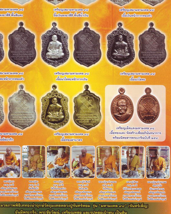 เหรียญเม็ดแตงหลวงปู่จันทร์หอม วัดบุ่งขี้เหล็ก (เกจิดัง จ.อุบลฯ)..เริ่ม20บาท(13/06/57-31)
