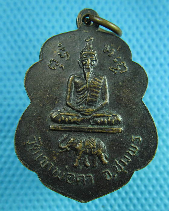 เหรียญเสมาจุดไข่ปลา หลังวัดเขาพ่อตา หลวงพ่อสงฆ์ วัดเจ้าฟ้าศาลาลอย. ปี 2517..เริ่ม20บาท(13/06/57-40)