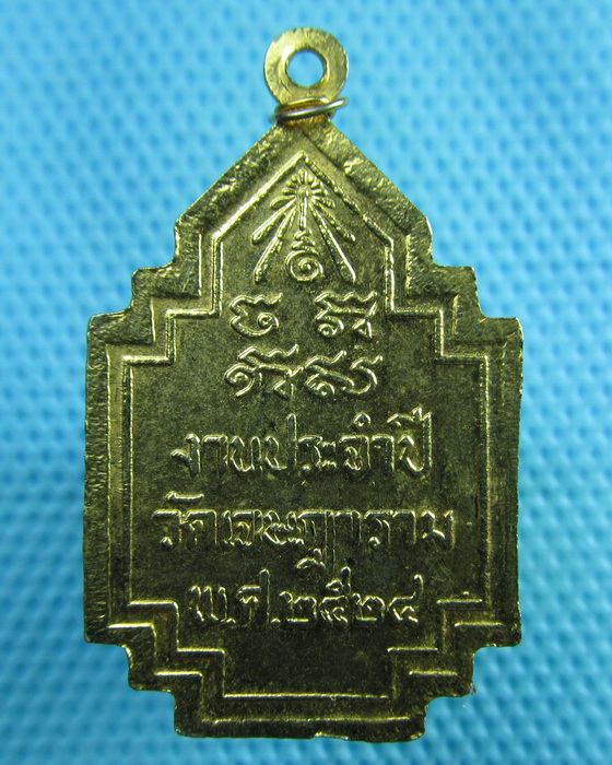 เหรียญหลวงพ่อเชยวัดเจษฎาราม จ.สมุทรสาคร ปี 2524 กะไหล่ทอง..เริ่ม20บาท(13/06/57-43)