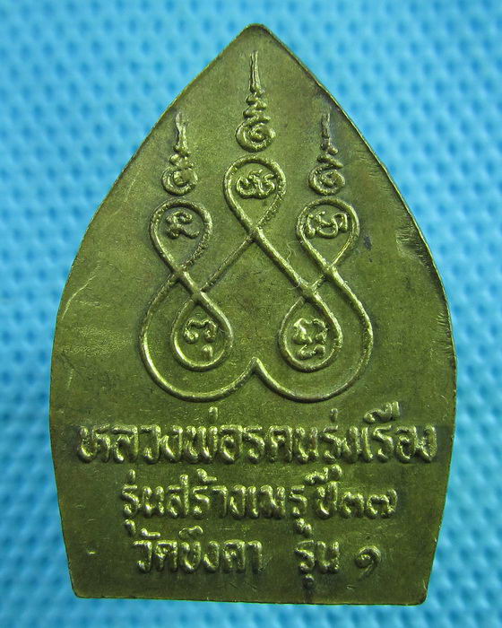 เหรียญพระพุทธ วัดบึงคา รุ่น1 ปี2537...เริ่ม20บาท(13/06/57-49)