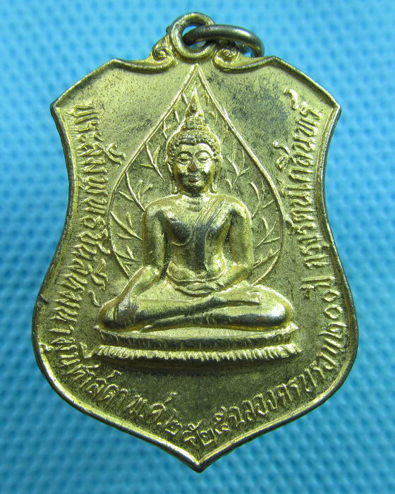 เหรียญที่ระลึกเจ้าพ่อหลักเมืองราชบุรี ครบรอบ 165 ปี สร้างปี 2525..เริ่ม20บาท(13/06/57-55)
