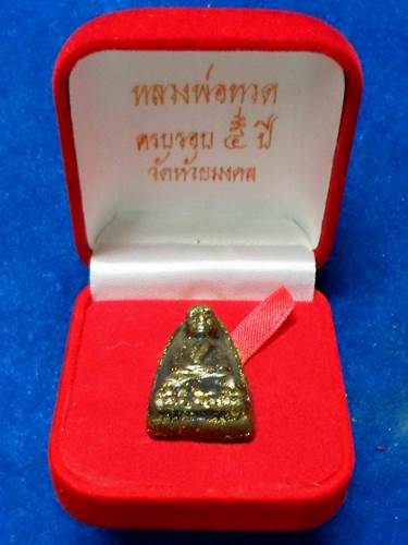 หลวงพ่อทวด ปาฎิหาริย์หล่อโบราณสัมฤทธิ์เงิน 	ครบรอบ5ปีปี52 อุดชิ้นส่วนสมเด็จบางขุนพรหม ออกวัด 3000