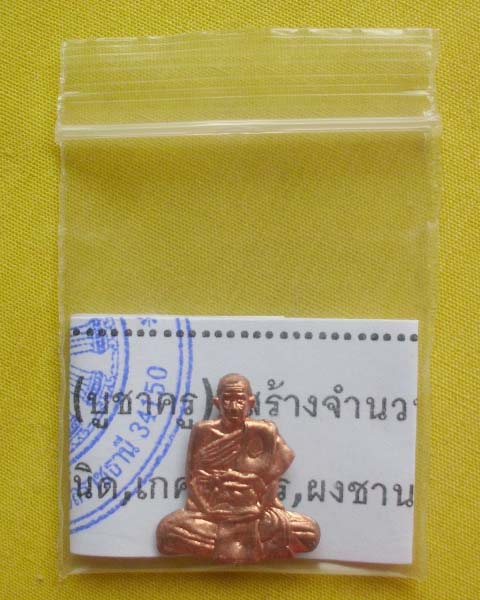 หน้ากากรูปเหมือน"รุ่นเจริญลาภ(บูชาครู)"เนื้อทองแดง(อุดมวลสาร+เกศา+จีวร+ตะกรุดเงิน)ญาท่านเขียน **7**