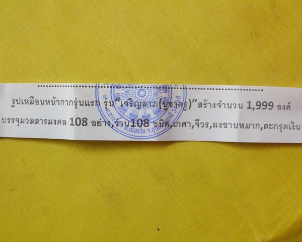 หน้ากากรูปเหมือน"รุ่นเจริญลาภ(บูชาครู)"เนื้อทองแดง(อุดมวลสาร+เกศา+จีวร+ตะกรุดเงิน)ญาท่านเขียน **10**
