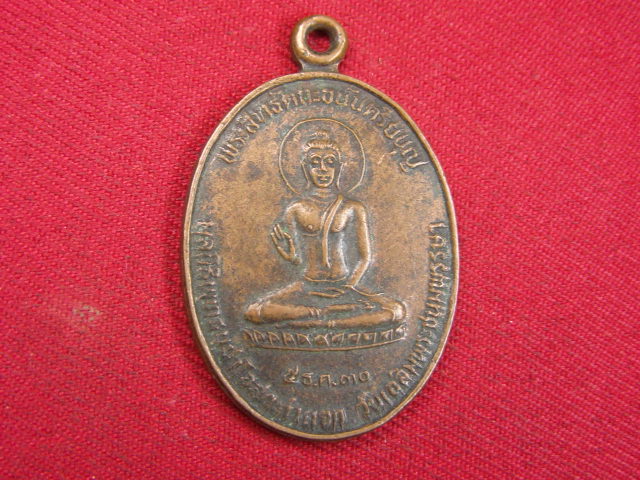 "จ่าสันต์" แดงเคาะเดียว/เหรียญพระสิทธัตถะอนันตริบุญ หลัง รอยพระบาทพระสิทธัตถะ วัดเขาภูคา จ.นครสวรรค์