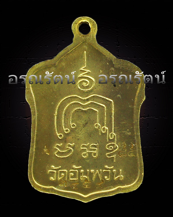 หลวงพ่อจรัญ รุ่น มหามงคล ๗ รอบ เหรียญแจกทานใหญ่ เนื้อ สตางค์ หมายเลข ๓๔๕๙