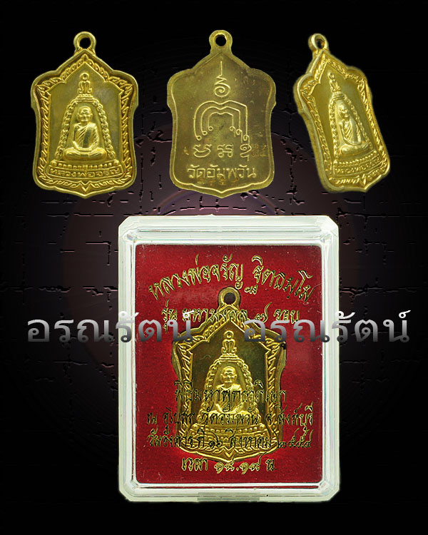 หลวงพ่อจรัญ รุ่น มหามงคล ๗ รอบ เหรียญแจกทานใหญ่ เนื้อ สตางค์ หมายเลข ๓๔๕๙