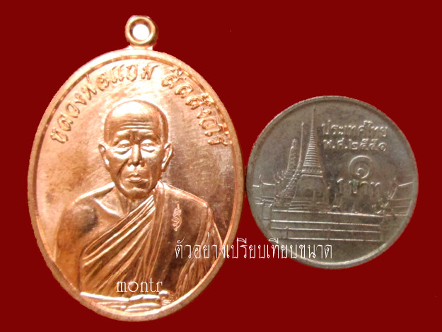 เหรียญที่ระลึกกฐินปี 56 หลวงพ่อแถม วัดช้างแทงกระจาด จ.เพชรบุรี กรรมการ