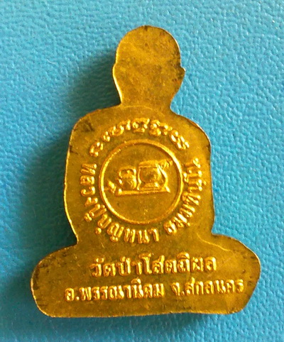 เหรียญตัดชิด หลวงตาบุญหนา ธัมมทินโน รุ่น เศรษฐี (ตัดชิดแบบแรก) ปี 2546 เนื้อทองฝาบาตร (เคาะเดียว)
