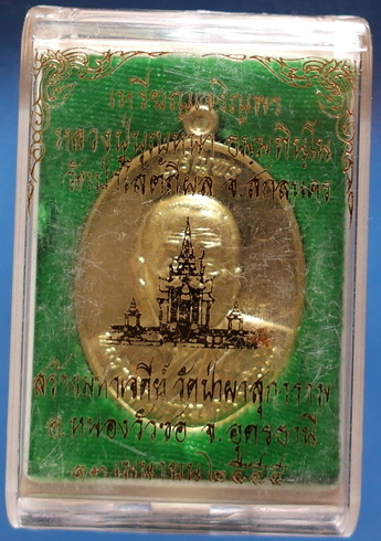  เหรียญ ลต.บุญหนา รุ่นเจริญพร ลาภ ผล พูน ทวี ทองฝาบาตรขัดเงา ติดเกศา จีวร มีจาร หายาก (เคาะเดียว)
