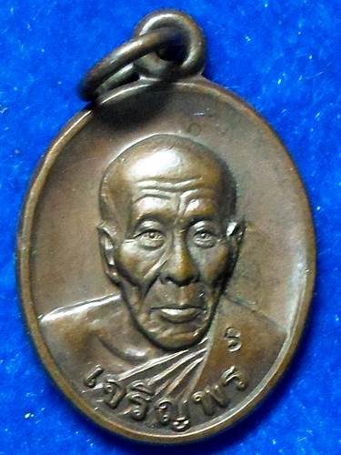 เหรียญ หลวงปู่คำบุ 	เจริญพรล่าง 		วัดกุดชมภู 	จ.อุบลราชธานี	2553