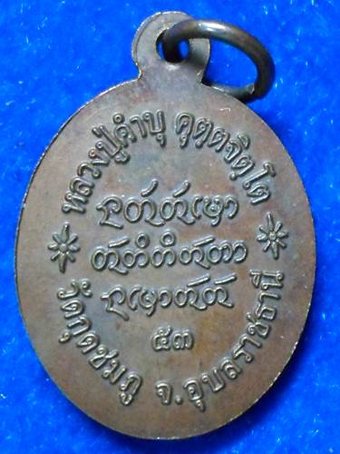 เหรียญ หลวงปู่คำบุ 	เจริญพรล่าง 		วัดกุดชมภู 	จ.อุบลราชธานี	2553