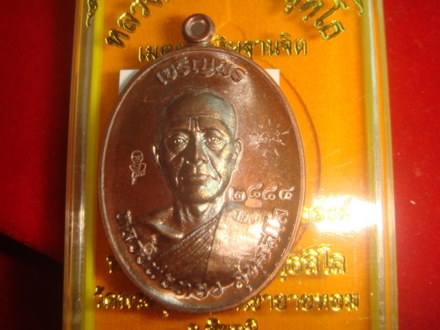 เหรียญเจริญพร หลวงพ่อทองวัดพระพุทธบาทเขายายหอม รุ่นแรกหลวงพ่อคูณปลุกเสก เนื้อทองแดงมันปูมีโค๊ต๙ 2884
