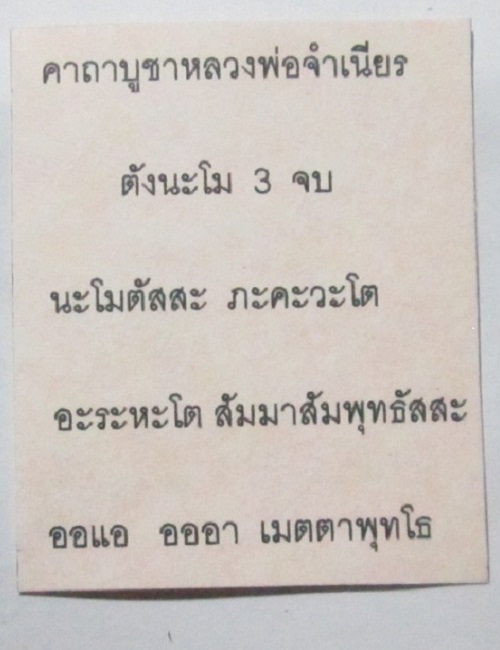 ตะกรุด หลวงพ่อจำเนียร วัดถ้ำเสือ จ.กระบี่