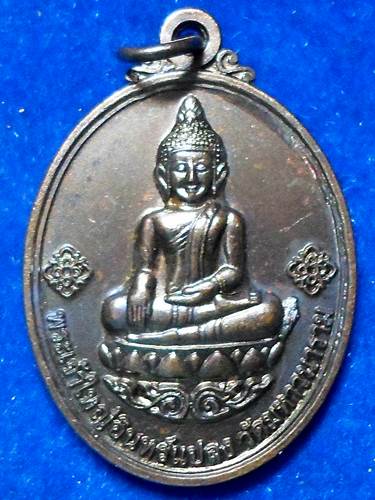 เหรียญพระเจ้าใหญ่อินทร์แปลง  (ย้อนยุคปี16 บล็อกแรก)