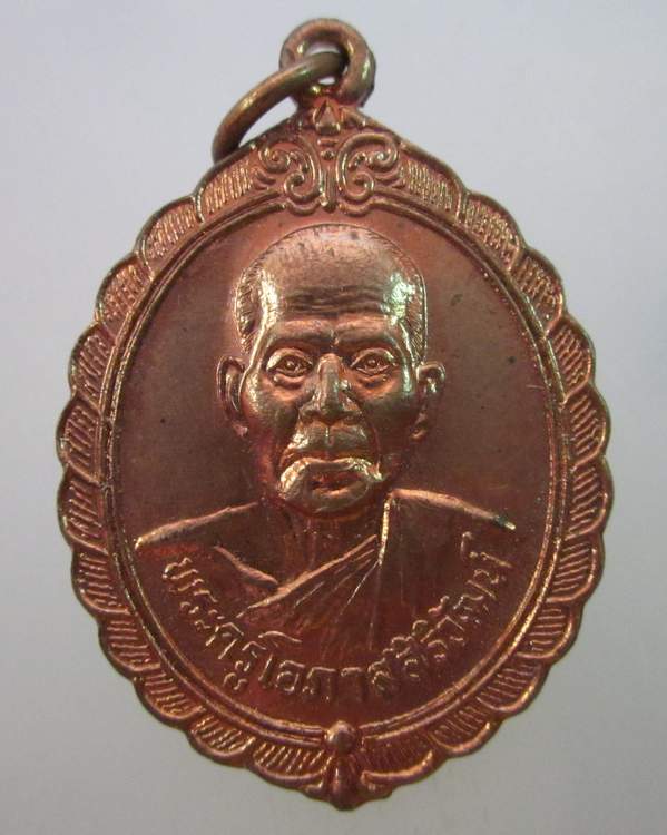 เหรียญรุ่น๑ พระครูโอภาสสิริวัฒน์ วัดสว่างโพธิ์ศรี กาฬสินธุ์ 