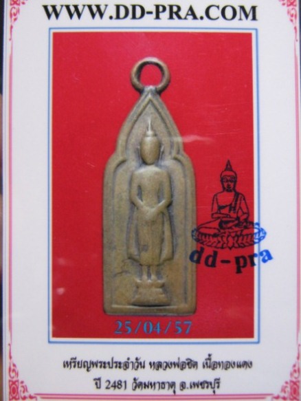 บัตรรับประกันพระแท้