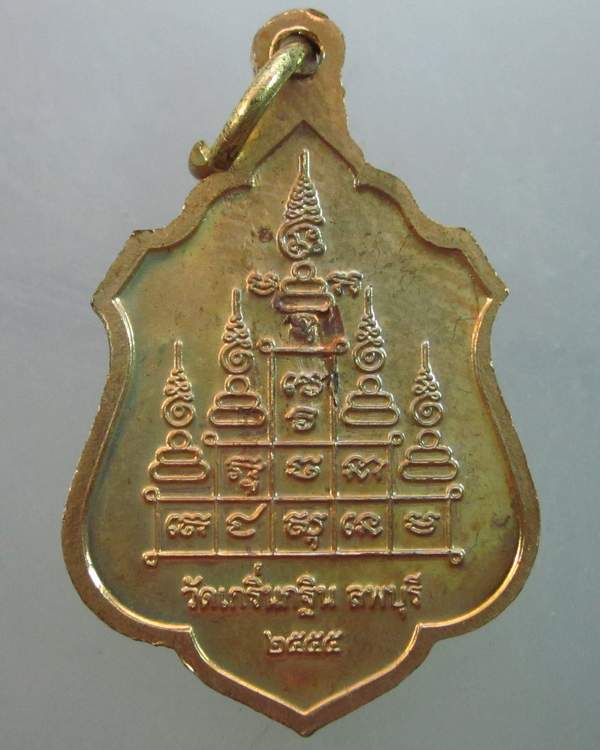 เหรียญหลวงพ่อเพี้ยน วัดเกริ่นกฐิน จ ลพบุรี ปี๕๕