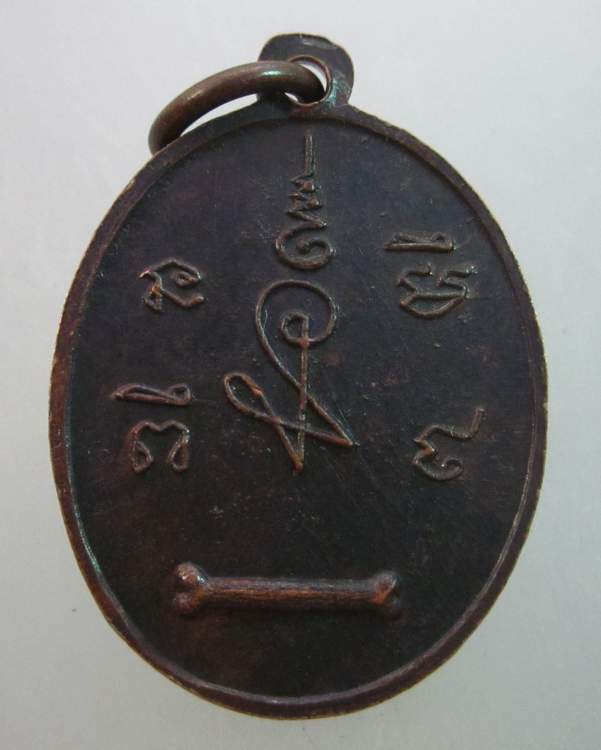 เหรียญหลวงพ่อพร้อม วัดรวก อ.บางกรวย จ.นนทบุรี