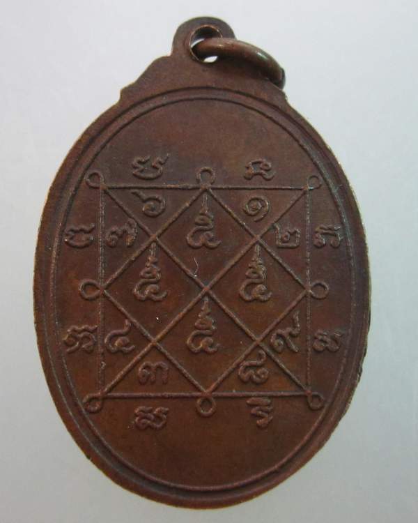 เหรียญพระครูธรรมสารประยุต วัดแจ้งลำหิน จ ปทุมธานี