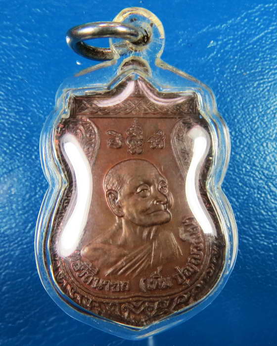 เหรียญเสมาหลวงปู่เพิ่ม วัดกลางบางแก้ว ปี 2524 เนื้อทองแดงผิวไฟ หลังจาร สวยครับ