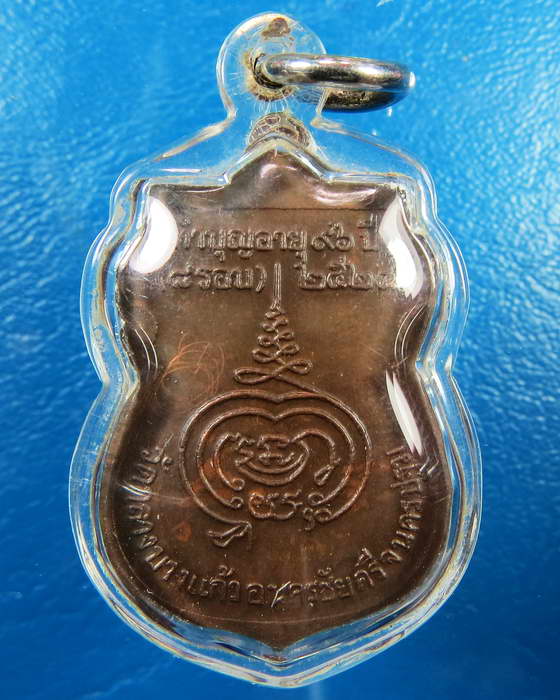 เหรียญเสมาหลวงปู่เพิ่ม วัดกลางบางแก้ว ปี 2524 เนื้อทองแดงผิวไฟ หลังจาร สวยครับ