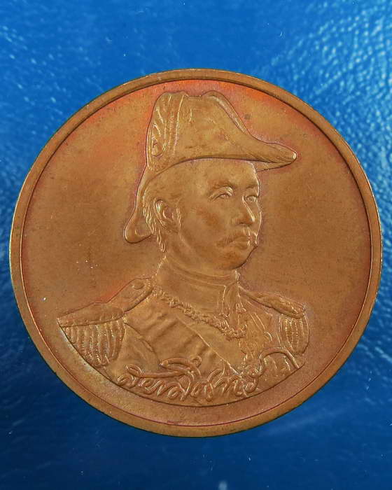 เหรียญเสด็จพ่อ ร. 5 ป้อมพระจุลจอมเกล้า รุ่น 2 ปี 2537