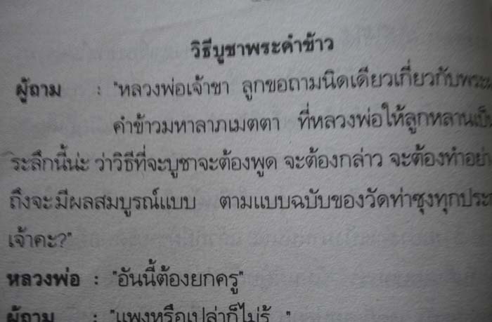 ได้บูชาด้วย ได้ความรู้ด้วย  