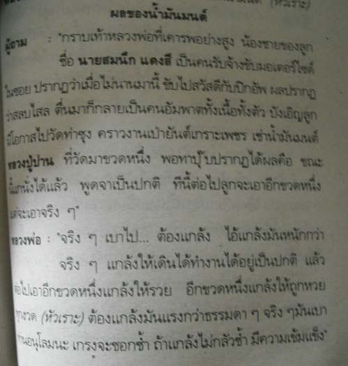 ได้บูชาด้วย ได้ความรู้ด้วย