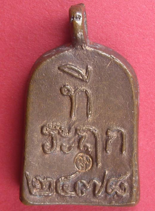 เหรียญหลวงพ่อไปล่  วัดกำแพง  รุ่นสาม นิยม  ตอกโค๊ตสวย สวยสมบูรณ์ รับประกันความแท้ตามกฏ