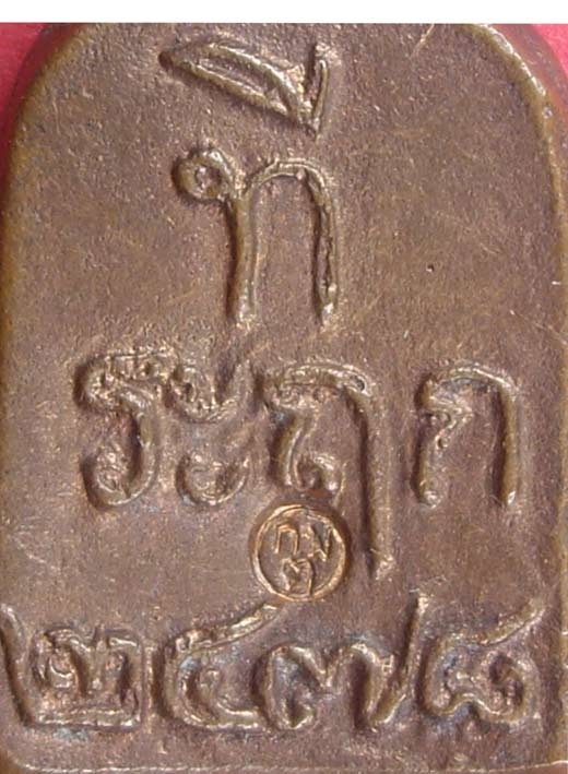 เหรียญหลวงพ่อไปล่  วัดกำแพง  รุ่นสาม นิยม  ตอกโค๊ตสวย สวยสมบูรณ์ รับประกันความแท้ตามกฏ