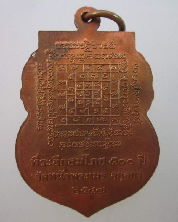 เหรียญหลวงพ่อพุทธนิมิตพิชิตมารฯ วัดหน้าพระเมรุ ที่ระลึกสมโภช ๕๐๐ ปี