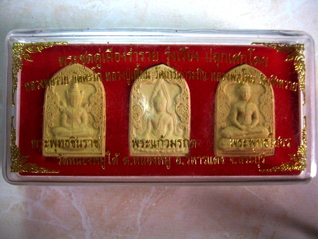 พระชุดคู่เมือ ร่ำรวย รุ่งเรือง ออกวัดหนองหมูใต้ สระบุรี ปี 2554 มาพร้อมกล่องเดิม