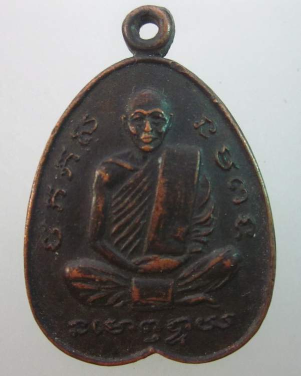 เหรียญหลวงพ่อสำลี วัดซับบอน จ สระบุรี ปี๑๑