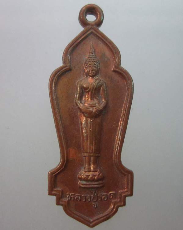 เหรียญหลวงปู่รอด วัดท่าม่วง จ ประจวบฯ
