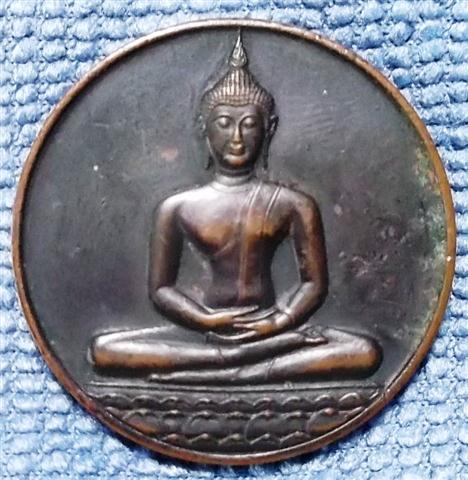 เหรียญลายสือไทย ที่ระลึก ๗๐๐ ปี หลวงพ่อเกษม เขมโกอธิฐานจิต