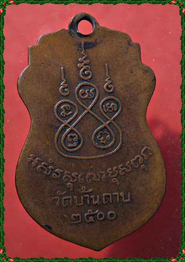 พระครูสิริโศภณ วัดบ้านดาบ ปี 2500 เคาะเดียว