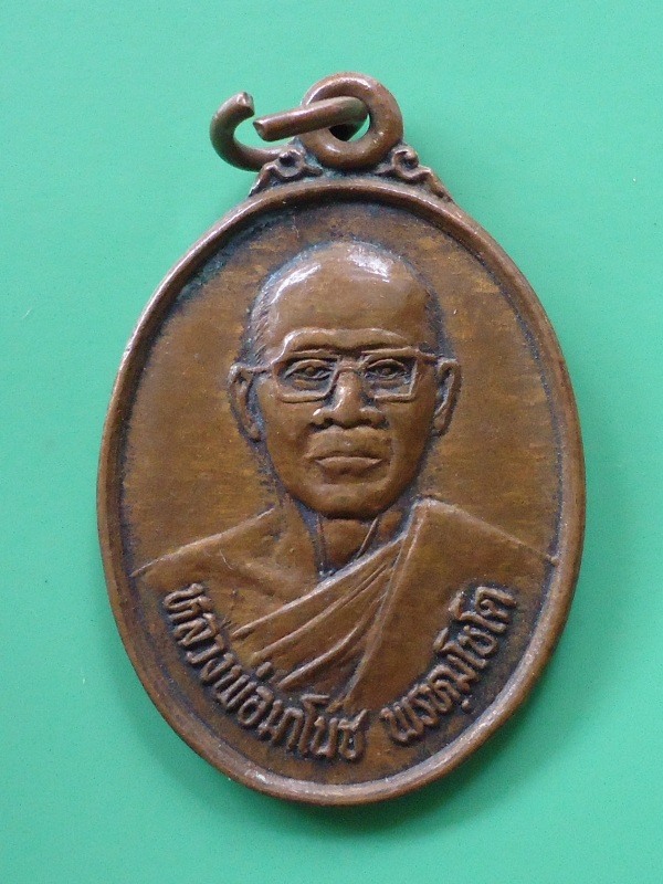 หลวงพ่อมาโนช 5รอบ วัดกลางดอน นครนายก 2537