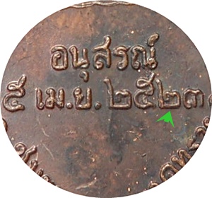 ***เหรียญกรมหลวงชุมพร เขตอุดมศักดิ์ หลังเรือรบ ปี 2523 หาดทรายรี หลวงพ่อสงฆ์ ปลุกเสก