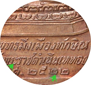 เหรียญพระบรมธาตุนครศรีธรรมราช หลังพระพุทธมิ่งเมืองทักษิณ ในหลวงทรงเสด็จพระราชดำเนินเททอง ปี 2522