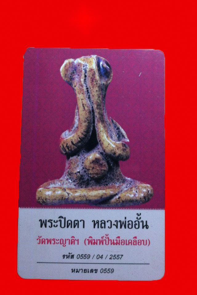 บัตรรับประกันพระแท้