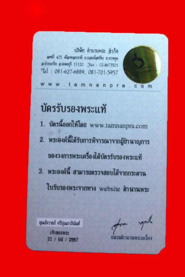 พระปิดตาหลวงพ่ออั้น วัดพระญาติฯ เคาะเดียว