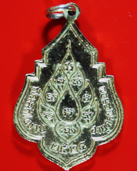 เหรียญหลวงปู่เพิ่มปี25พิมพ์พุ่มข้าวบิณฑ์กรรมการกะไหล่ทอง