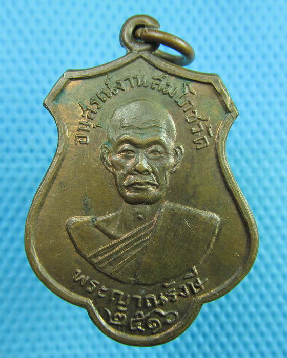 เหรียญพระญาณรังษี วัดคฤหบดี ปี 16...เริ่ม20บาท(14/06/57-61)