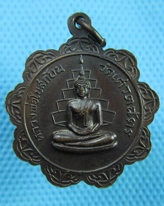 เหรียญพระเทพเมธี วัดเศวตฉัตร ปี2520...เริ่ม20บาท(14/06/57-90)ต่อพรุ่งนี้ครับ