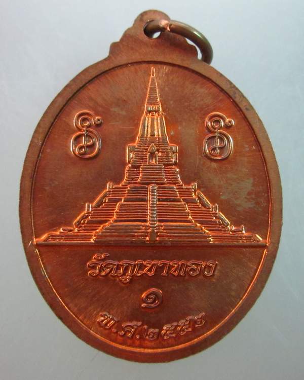 เหรียญสมเด็จพระนเรศวรมหาราช รุ่นชนะศึก วัดภูเขาทอง อยุธยา