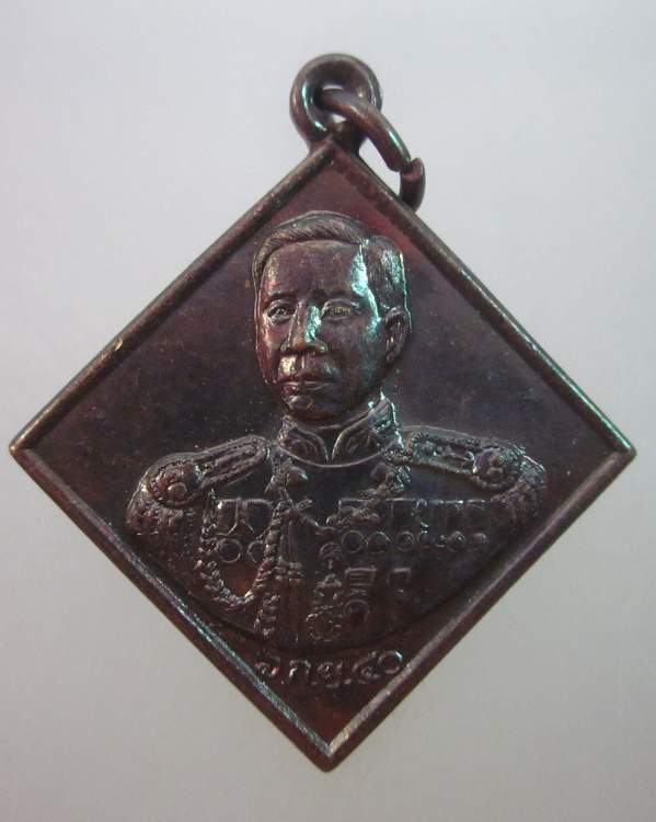 เหรียญกรมหลวงชุมพรฯ ปี๔๐