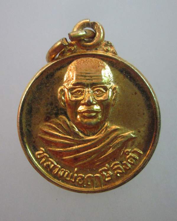 เหรียญกลมเล็กหลวงพ่อฤษี วัดท่าซุง