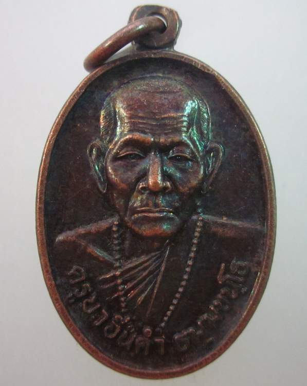 เหรียญรุ่น๒ ครูบาอินคำ วัดทุ่งฟ้าผ่า จ เชียงราย