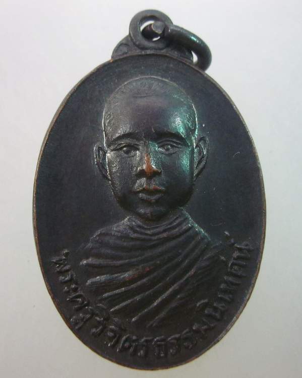 เหรียญพระครูวิจิตรธรรมนิเทศน์(หลวงปู่ลุน) วัดสุนทราราม อ.วาปีปทุม จ.มหาสารคาม